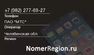Кто звонил с 9822776927 - регион и оператор